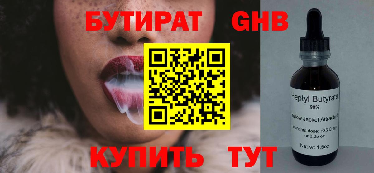 Бутират Butirat Рассказово
