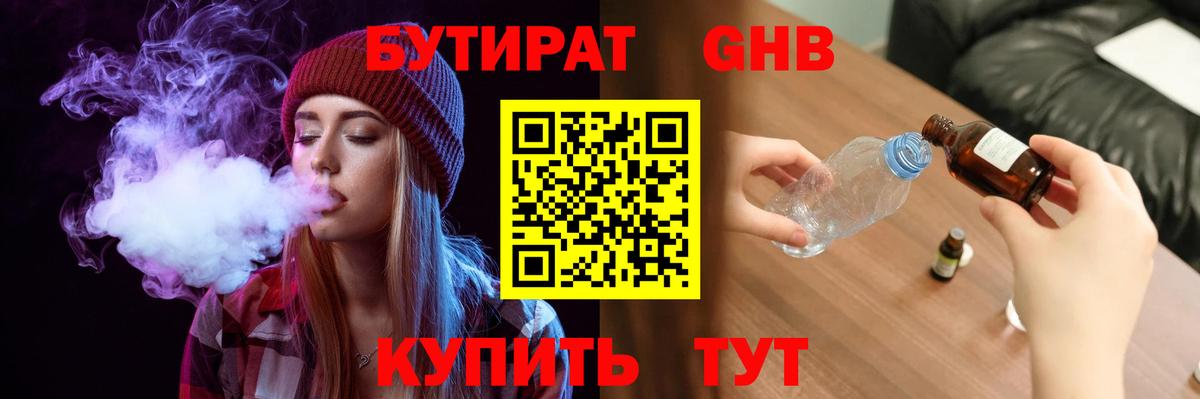 Рассказово  Бутират 1.4BDO  Вход с VPN 