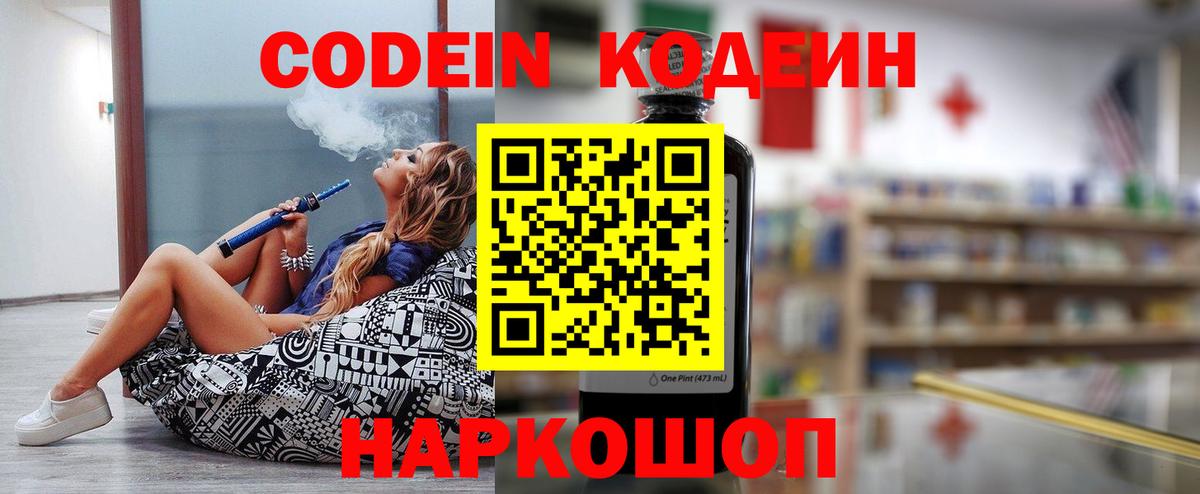 Кодеин Purple Drank Рассказово