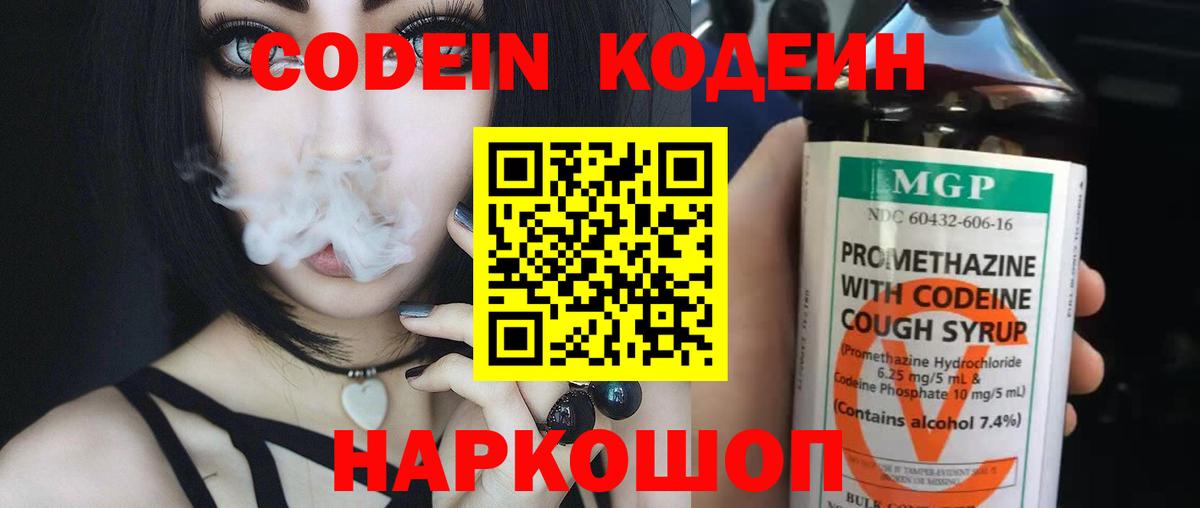 Рассказово  Codein напиток Lean (лин)  Codein Purple Drank  Вход с VPN 